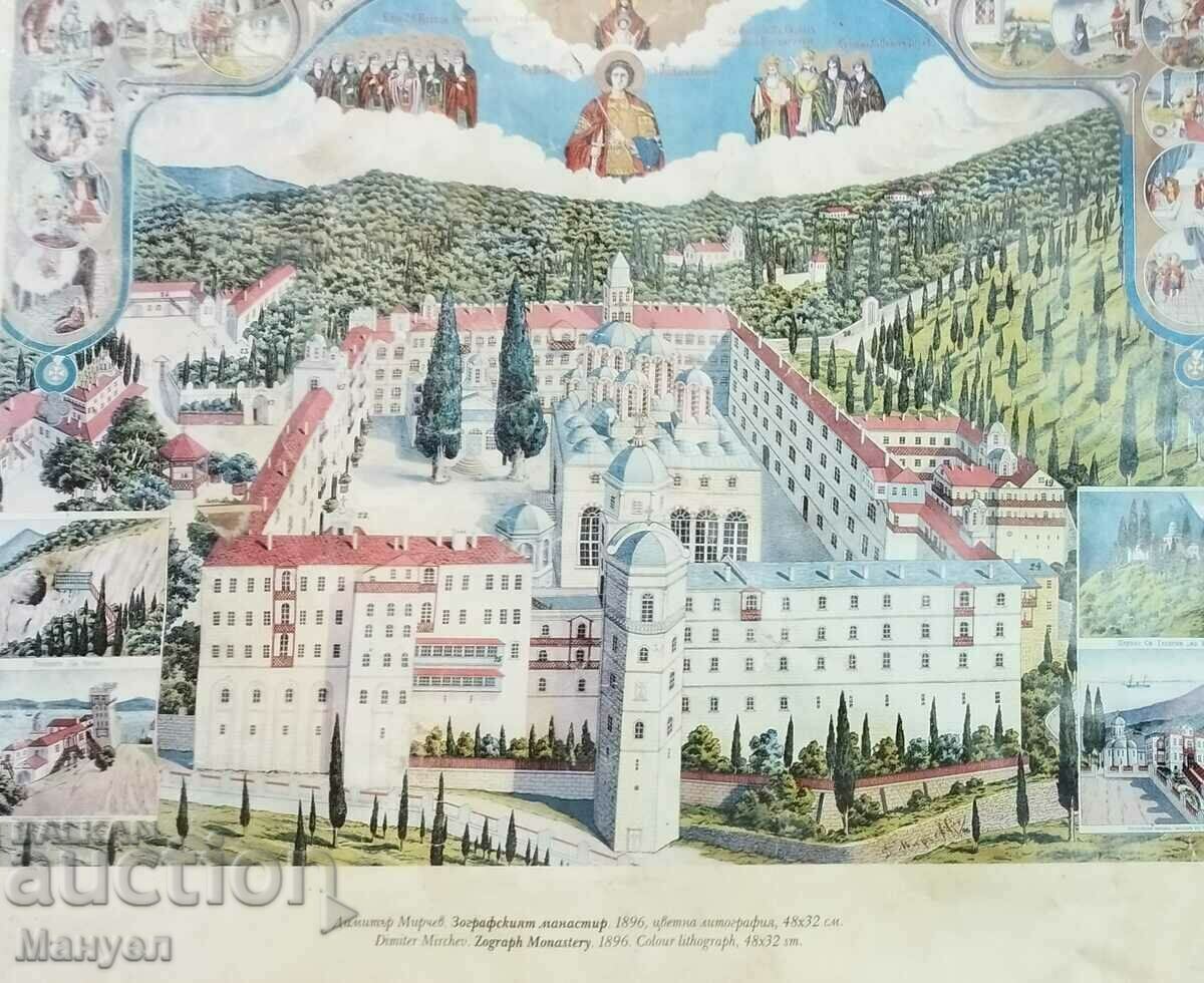 Old lithograph, Dimitar Mirchev "Zografski monastery".