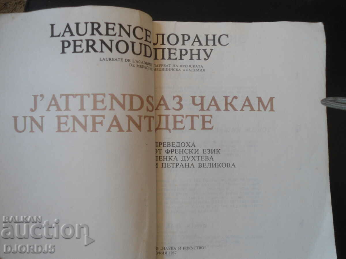 I am expecting a child, Laurence Pernou with price 4.00 BGN | € 2.05 I am expecting a child, Laurence Pernou with price 4.00 BGN | € 2.05