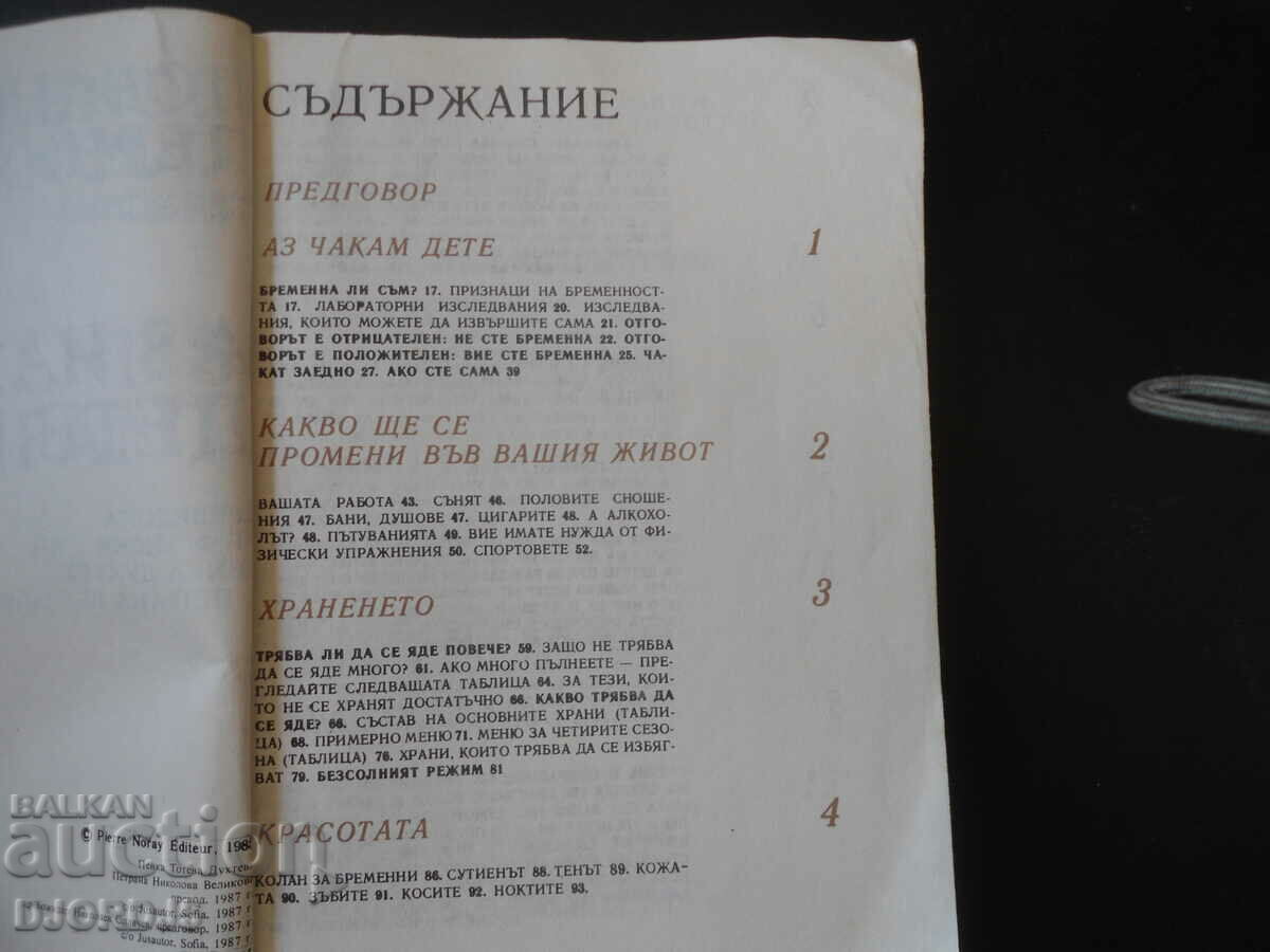 Auction I am expecting a child, Laurence Pernou Auction I am expecting a child, Laurence Pernou