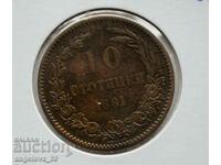 България 10 стотинки 1881 година