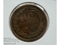 България 10 стотинки 1881 година