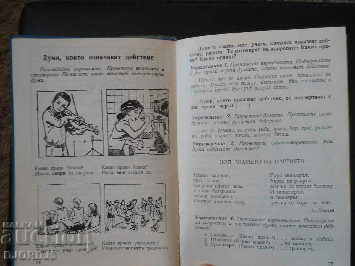 Delivery of BULGARIAN LANGUAGE, textbook for 4th grade of auxiliary schools Delivery of BULGARIAN LANGUAGE, textbook for 4th grade of auxiliary schools