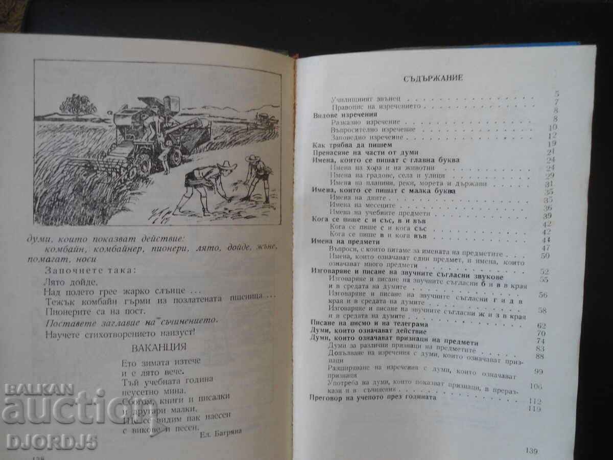 BULGARIAN LANGUAGE, textbook for 4th grade of auxiliary schools - 5 BULGARIAN LANGUAGE, textbook for 4th grade of auxiliary schools - 5