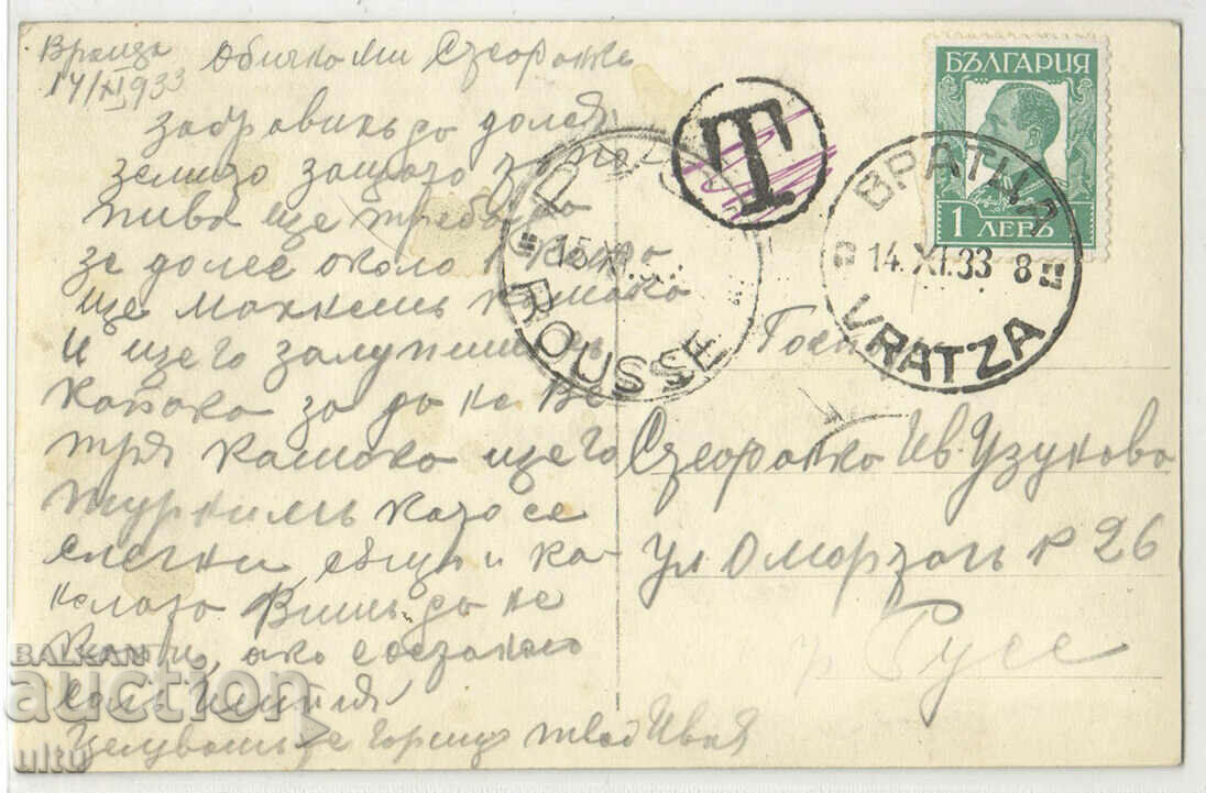 Bulgaria, Varshets, general view, 1933 with price 24.90 BGN | € 12.73 Bulgaria, Varshets, general view, 1933 with price 24.90 BGN | € 12.73