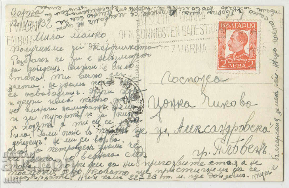 Βουλγαρία, Βάρνα, τα θαλάσσια λουτρά, 1932. με τιμή 24.90 BGN | € 12.73 Βουλγαρία, Βάρνα, τα θαλάσσια λουτρά, 1932. με τιμή 24.90 BGN | € 12.73