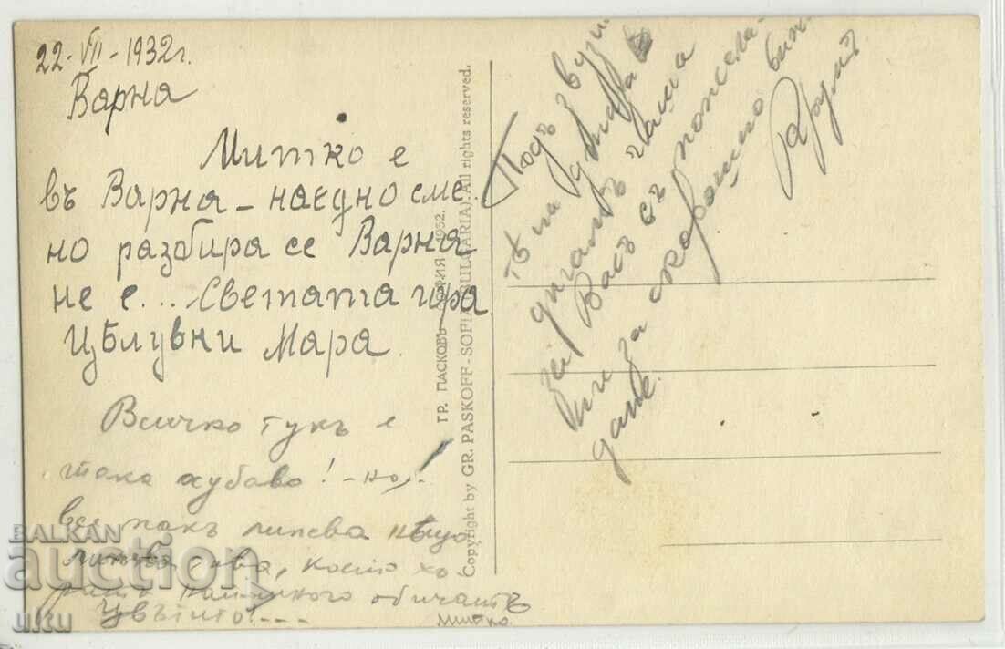 Bulgaria, Varna, the sea baths, 1932. with price 19.90 BGN | € 10.17 Bulgaria, Varna, the sea baths, 1932. with price 19.90 BGN | € 10.17