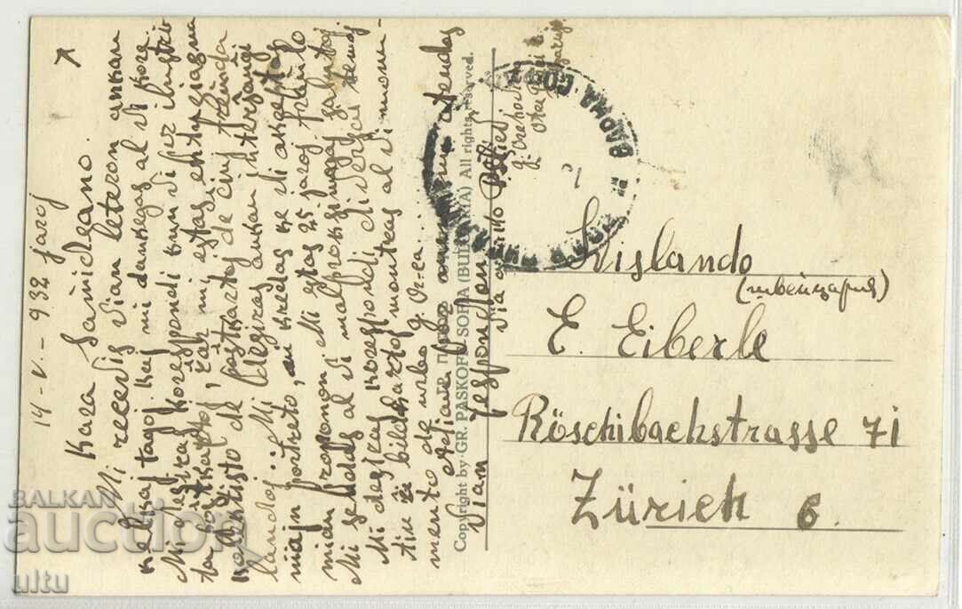 Bulgaria, Gorna Oryahovitsa, the square, 1932 with price 49.90 BGN | € 25.51 Bulgaria, Gorna Oryahovitsa, the square, 1932 with price 49.90 BGN | € 25.51