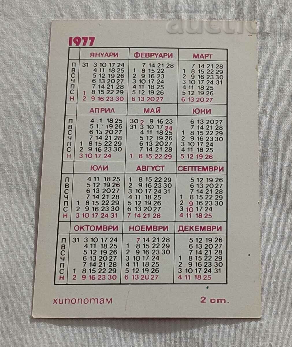 HIPPO CALENDAR 1977 with price 0.80 BGN | € 0.41 HIPPO CALENDAR 1977 with price 0.80 BGN | € 0.41