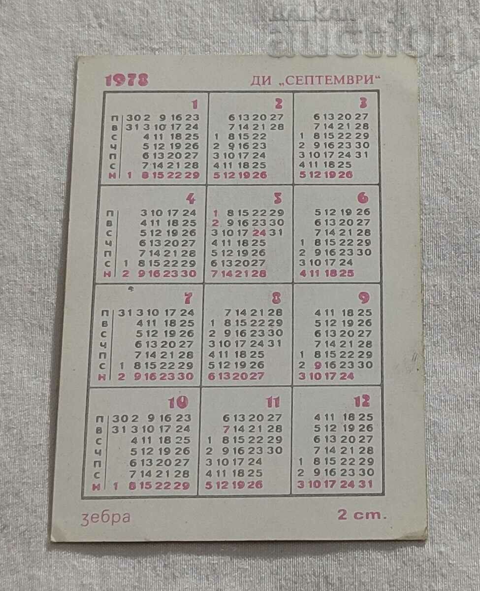 ZEBRA CALENDAR 1978 with price 0.70 BGN | € 0.36 ZEBRA CALENDAR 1978 with price 0.70 BGN | € 0.36