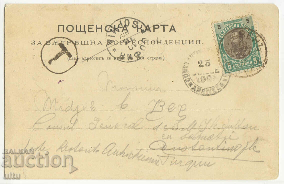 Bulgaria, Greeting from Pleven, 1901, rare with price 39.90 BGN | € 20.40