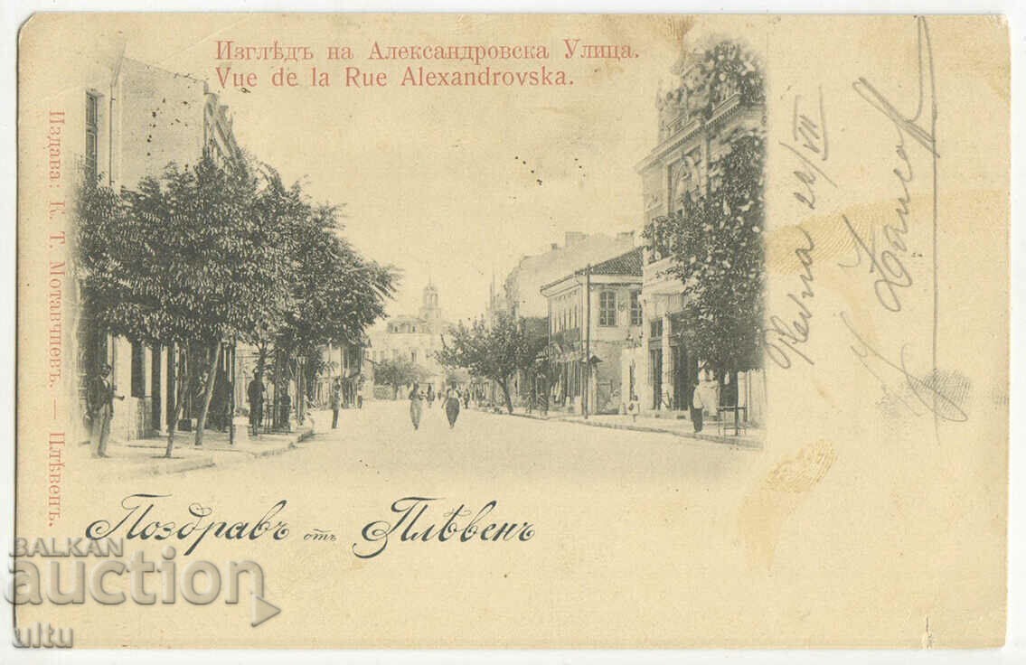 Bulgaria, Greeting from Pleven, 1901, σπάνιο