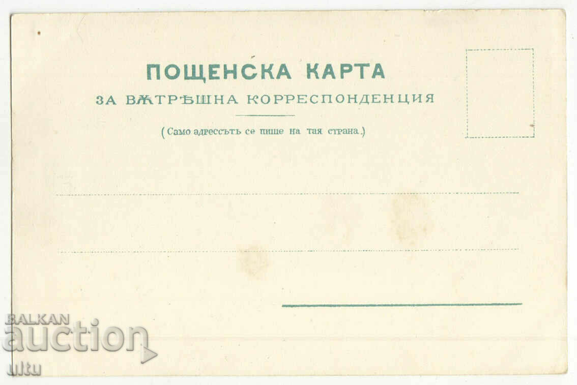 Bulgaria, Stanimaka, untraveled with price 34.90 BGN | € 17.84 Bulgaria, Stanimaka, untraveled with price 34.90 BGN | € 17.84