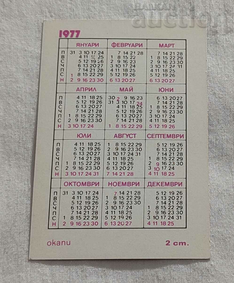 OKAPI CALENDAR 1977 with price 0.80 BGN | € 0.41 OKAPI CALENDAR 1977 with price 0.80 BGN | € 0.41