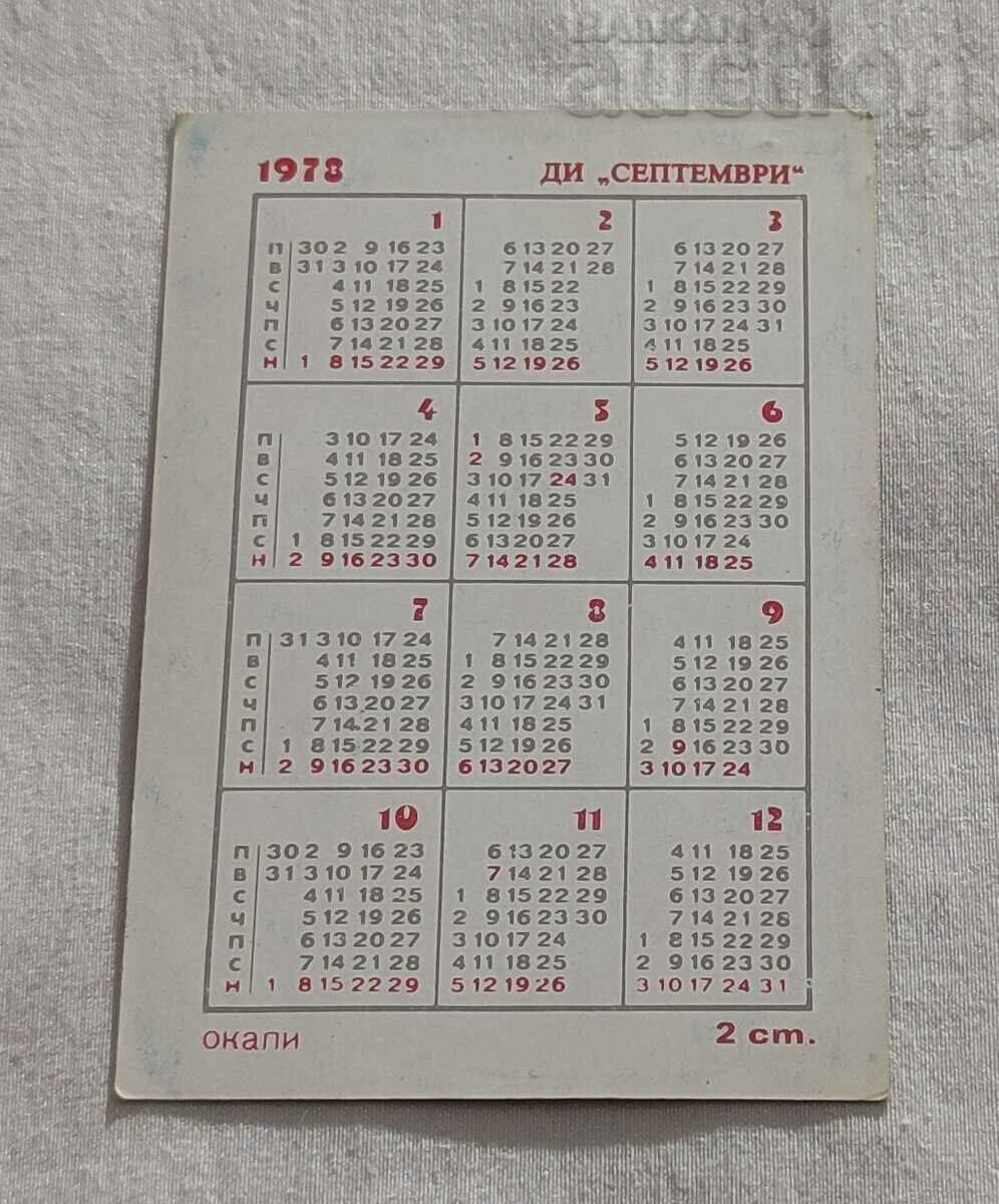OKAPI CALENDAR 1978 with price 0.80 BGN | € 0.41