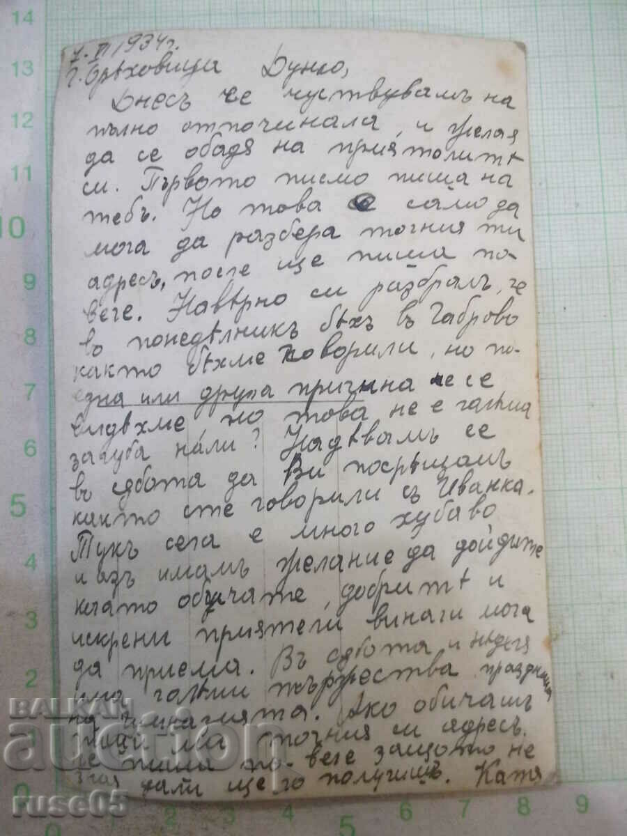 Card "Gorna-Orehovitsa Square." with price 10.00 BGN | € 5.11 Card "Gorna-Orehovitsa Square." with price 10.00 BGN | € 5.11