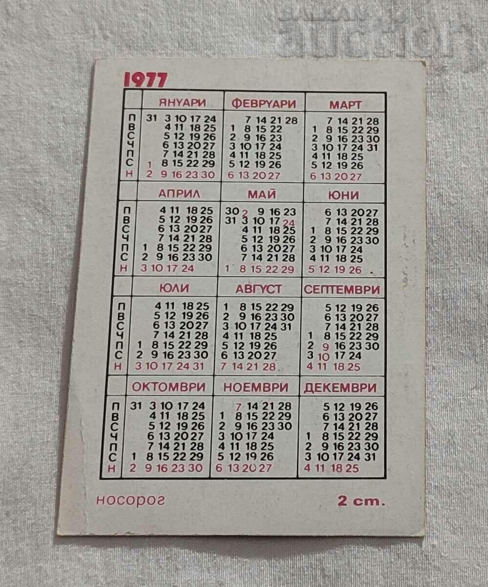 RHINO CALENDAR 1977 with price 0.70 BGN | € 0.36 RHINO CALENDAR 1977 with price 0.70 BGN | € 0.36