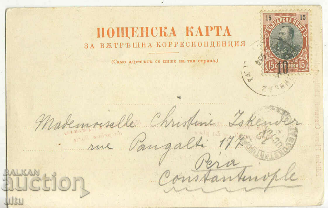 Bulgaria, Greetings from Plovdiv, 1904 with price 59.90 BGN | € 30.63