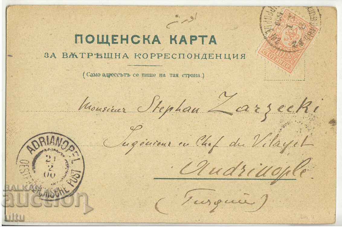 Bulgaria, Greeting from Plovdiv, 1900, small lion with price 79.90 BGN | € 40.85 Bulgaria, Greeting from Plovdiv, 1900, small lion with price 79.90 BGN | € 40.85