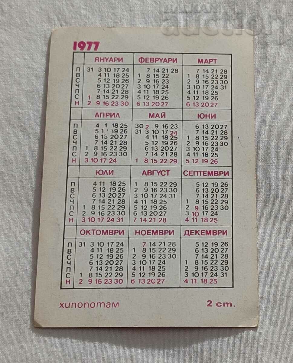 HIPPO CALENDAR 1977 with price 0.80 BGN | € 0.41 HIPPO CALENDAR 1977 with price 0.80 BGN | € 0.41