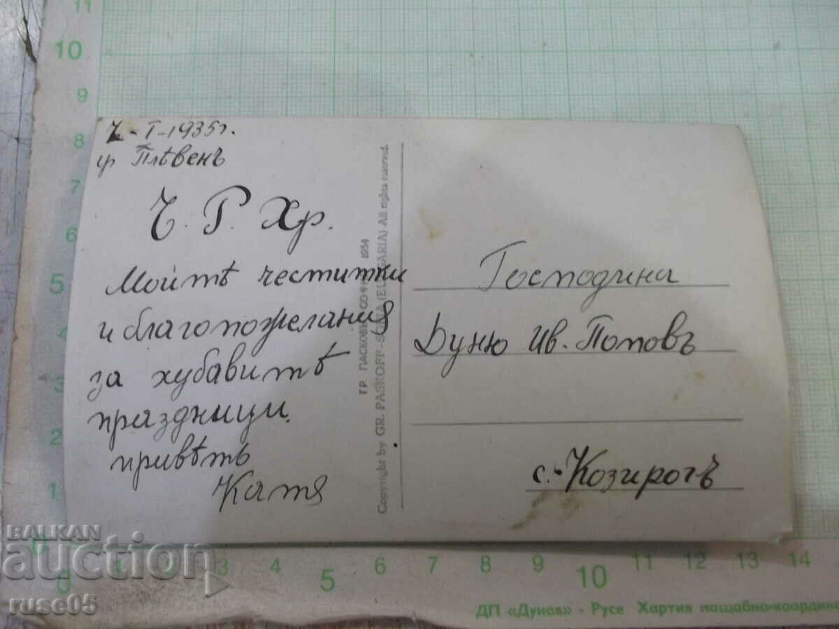 Card "Plevene. Freedom Square." with price 10.00 BGN | € 5.11 Card "Plevene. Freedom Square." with price 10.00 BGN | € 5.11