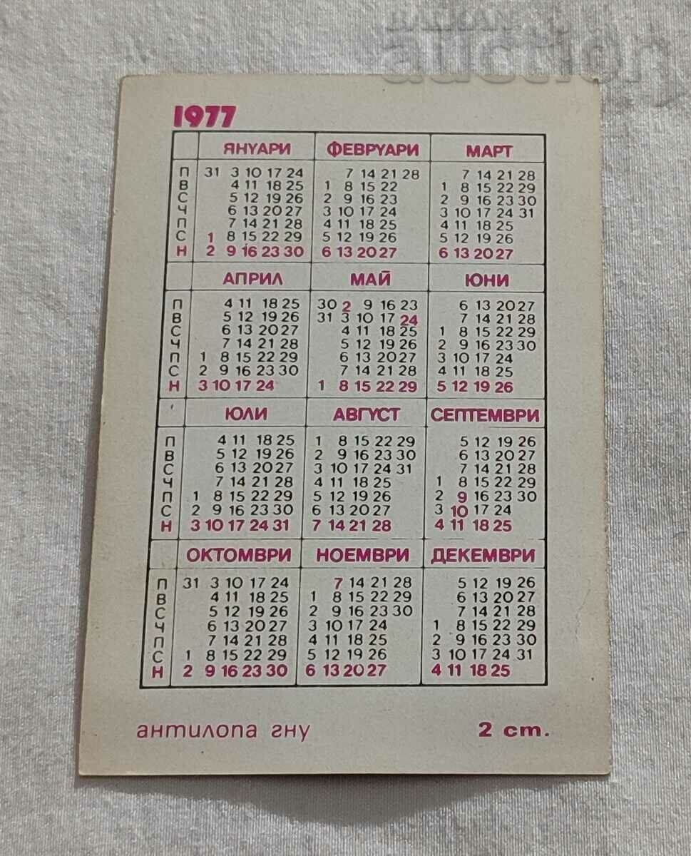 ANTELOPE GNU CALENDAR 1977 with price 0.70 BGN | € 0.36