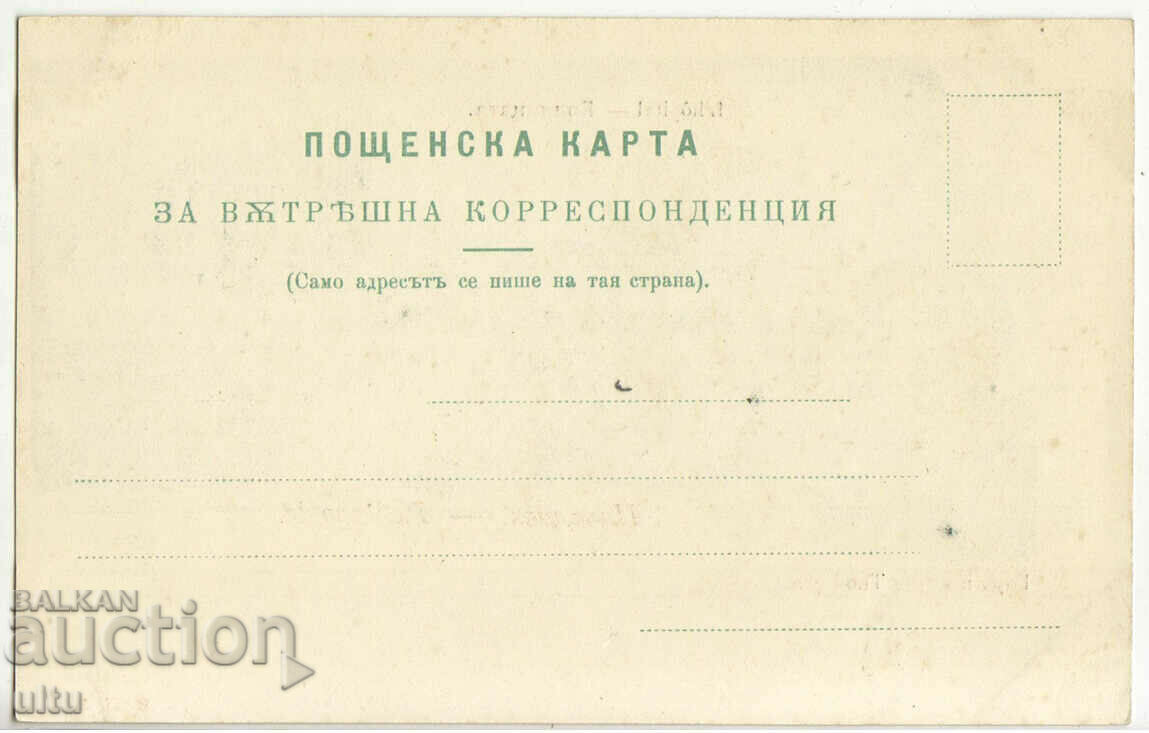 Bulgaria, Greetings from Plovdiv, I have not traveled with price 49.90 BGN | € 25.51