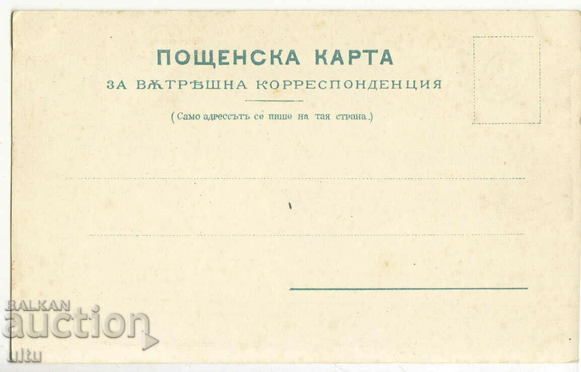 Bulgaria, Greetings from Samokov, untraveled with price 49.90 BGN | € 25.51 Bulgaria, Greetings from Samokov, untraveled with price 49.90 BGN | € 25.51