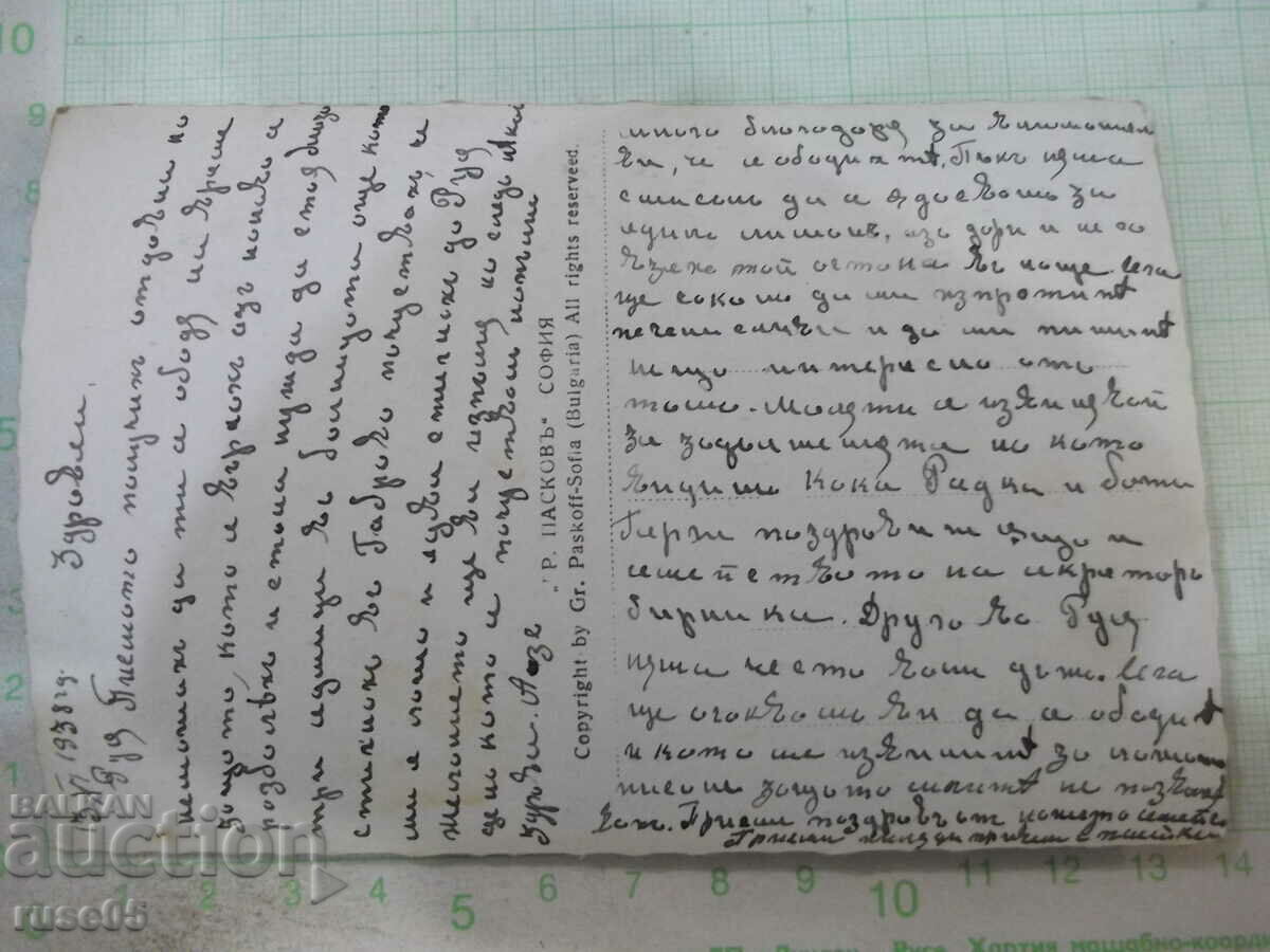 Card "Rousse. Sunset on the Danube" with price 5.00 BGN | € 2.56