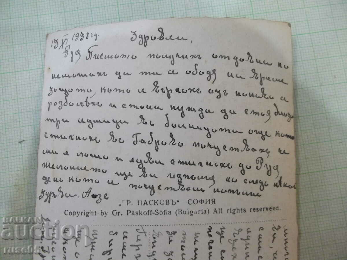 Auction  Card "Rousse. Sunset on the Danube"