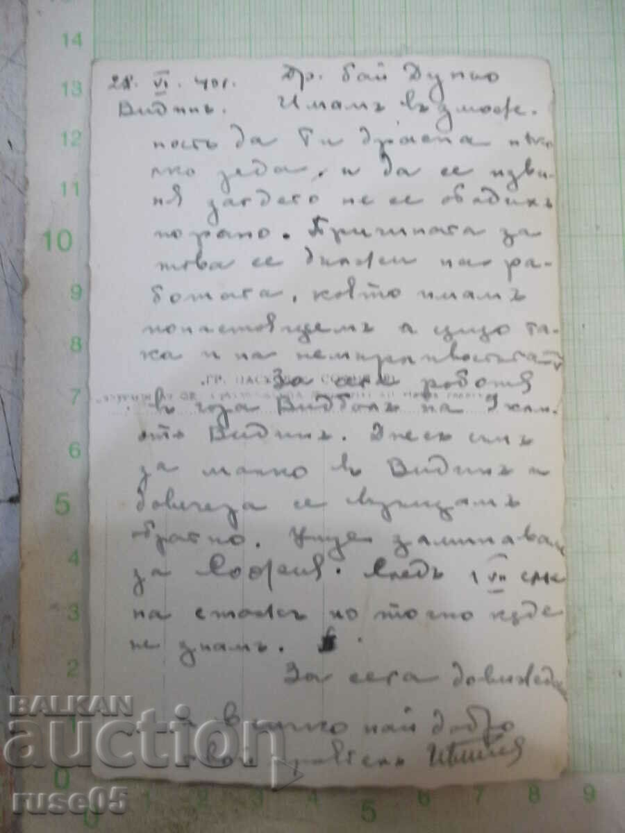 Card "Vidin. General view with *Istanbul Gate*" with price 5.00 BGN | € 2.56