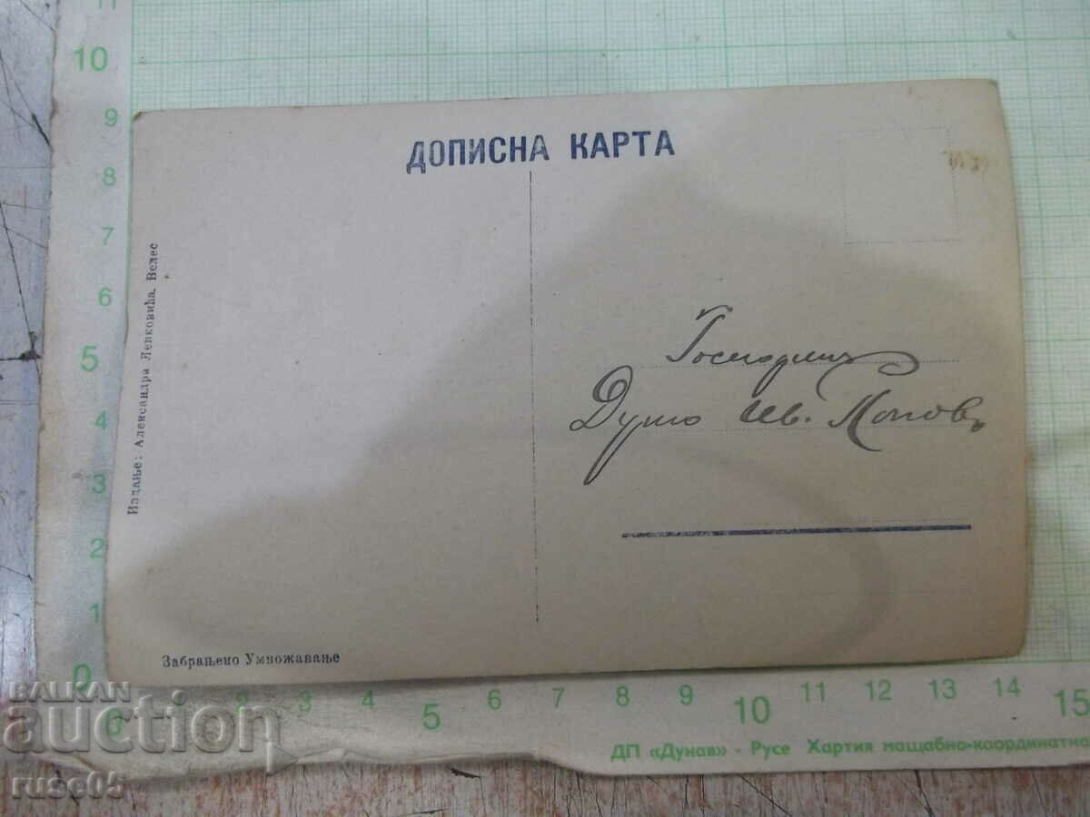 "Kolodvor - Veles" card with price 5.00 BGN | € 2.56 "Kolodvor - Veles" card with price 5.00 BGN | € 2.56