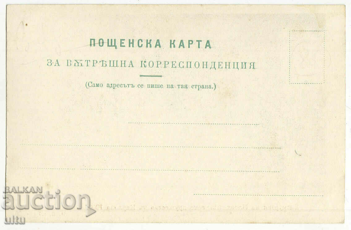 Bulgaria, excursion of the Plovdiv Singing School, 1900 with price 39.90 BGN | € 20.40 Bulgaria, excursion of the Plovdiv Singing School, 1900 with price 39.90 BGN | € 20.40