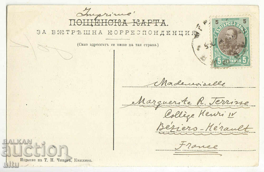 Bulgaria, Greetings from Kniazhevo, school for reserve second lieutenants with price 24.90 BGN | € 12.73