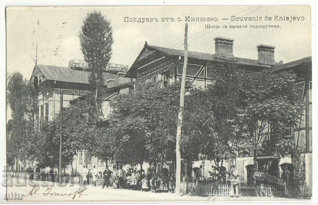 Bulgaria, Greetings from Kniazhevo, school for reserve second lieutenants