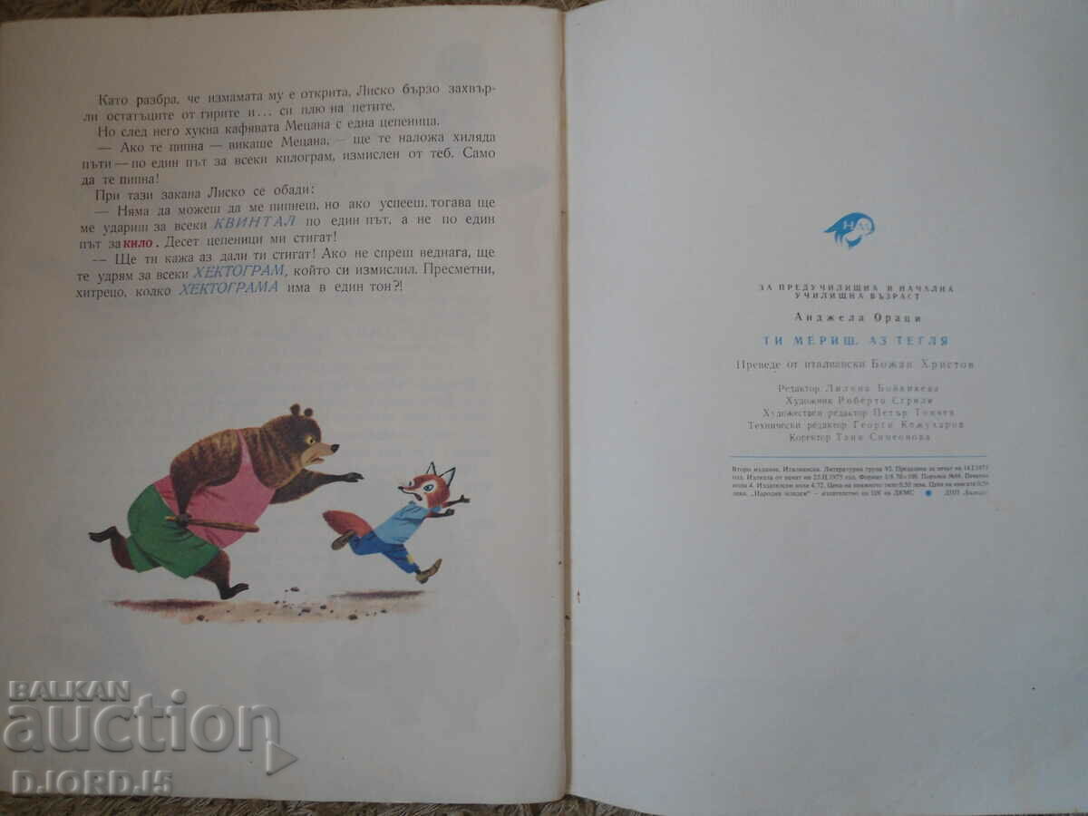 Παράδοση Εσύ μετράς, ζωγραφίζω, Άντζελα Οράτσι