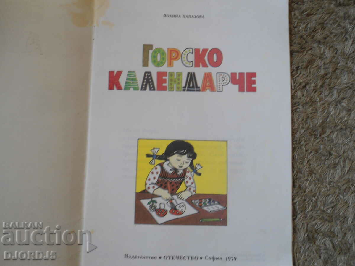 Forest calendar, Yoanna Papazova with price 4.00 BGN | € 2.05