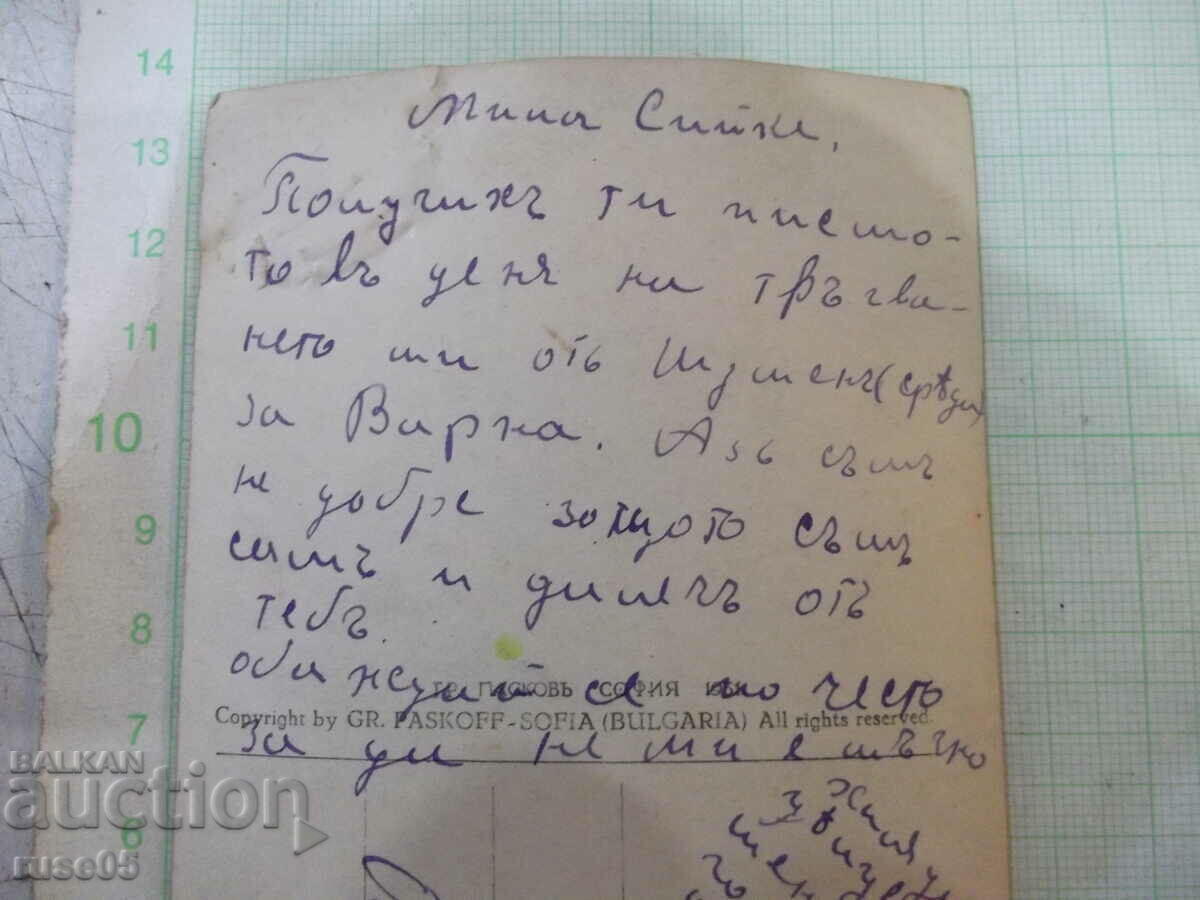 Auction Card "Varna. View from the sea garden" Auction Card "Varna. View from the sea garden"