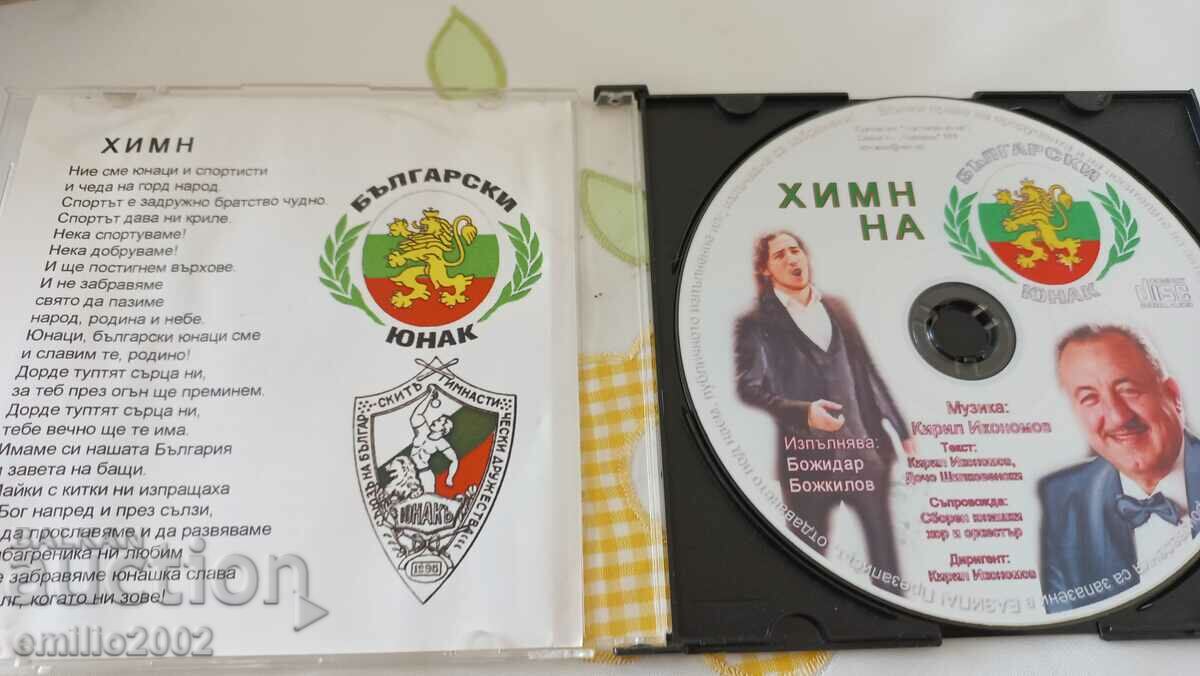 Audio CD Anthem of the Bulgarian Hero with price 2.99 BGN | € 1.53