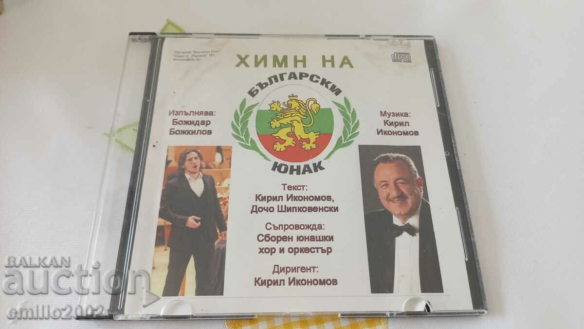 Аудио CD  Химн на Българския Юнак