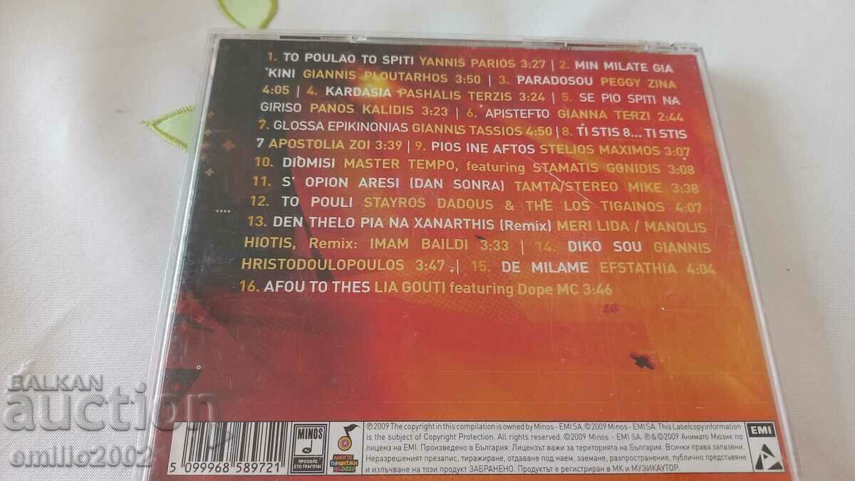 Licitație CD audio Cele mai tari hituri grecești din 2009 Licitație CD audio Cele mai tari hituri grecești din 2009