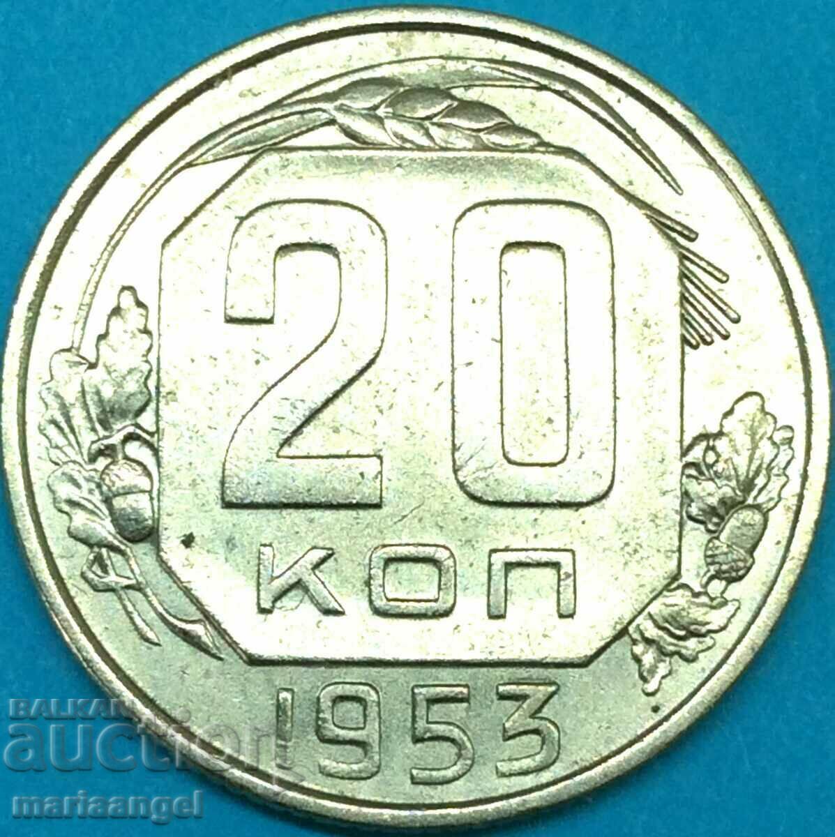20 kopecks 1953 USSR