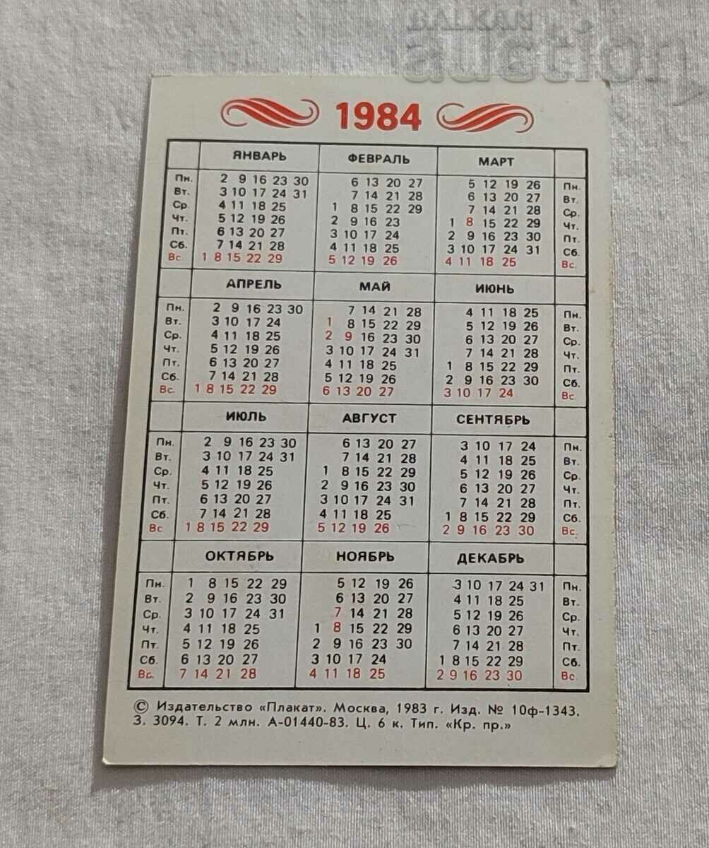 MOSCOW RED SQUARE USSR CALENDAR 1984 with price 1.00 BGN | € 0.51 MOSCOW RED SQUARE USSR CALENDAR 1984 with price 1.00 BGN | € 0.51