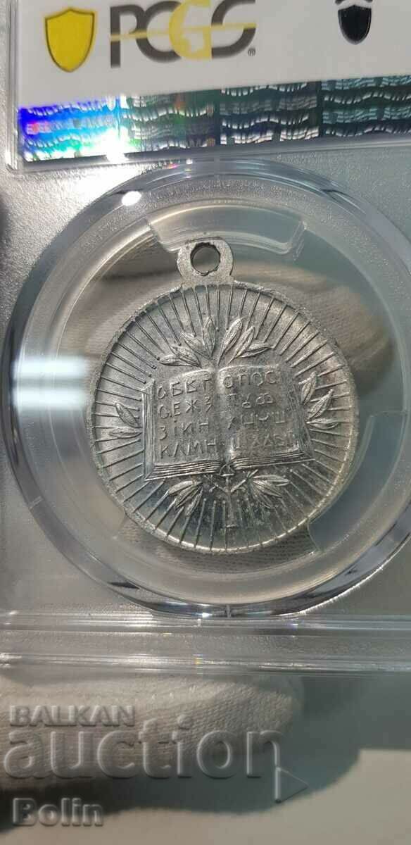 Auction  MS 63 - Imperial Aluminum Medal with Cyril and Methodius - 1940