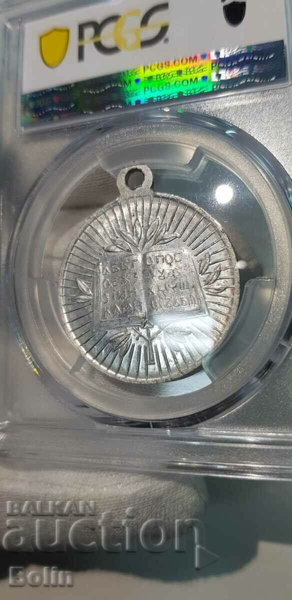 MS 63 - Imperial Aluminum Medal with Cyril and Methodius - 1940 - 6