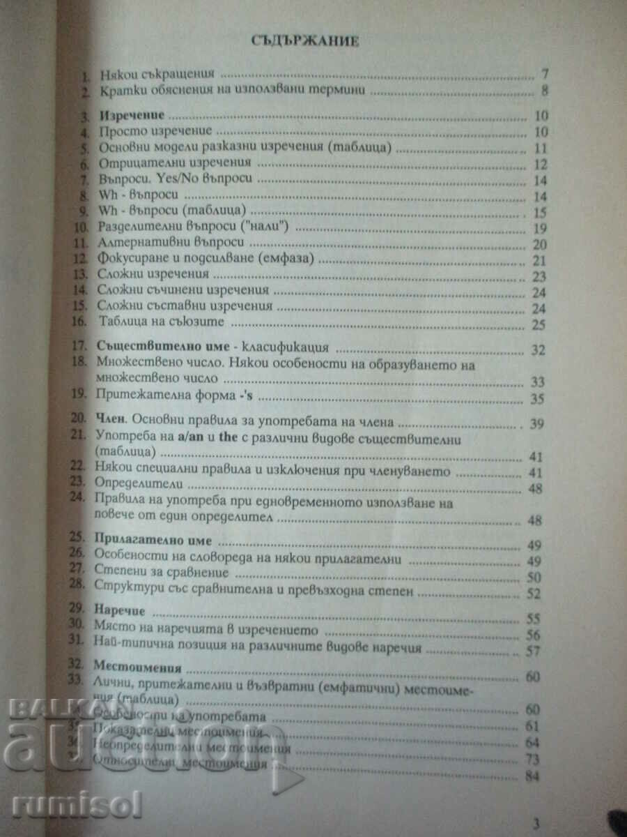 Auction  A Learner's Grammar of English - Anna Pavlova