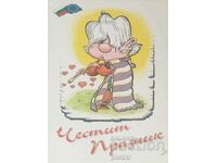 Bulgaria Carte poștală satirică - Sărbători fericite
