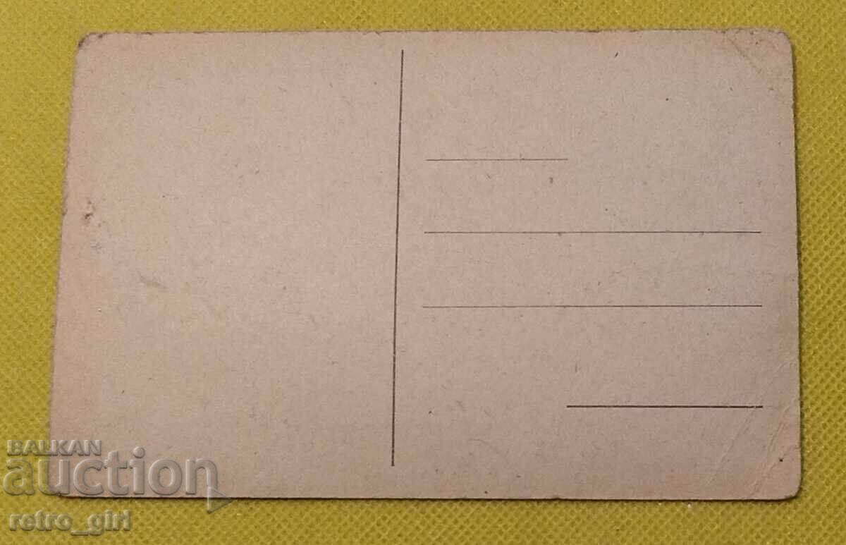 I am selling an old postcard, a photo. with price 9.90 BGN | € 5.06 I am selling an old postcard, a photo. with price 9.90 BGN | € 5.06