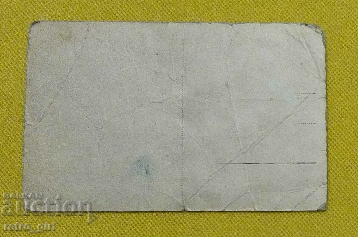 I am selling an old postcard, a photo. with price 9.90 BGN | € 5.06 I am selling an old postcard, a photo. with price 9.90 BGN | € 5.06