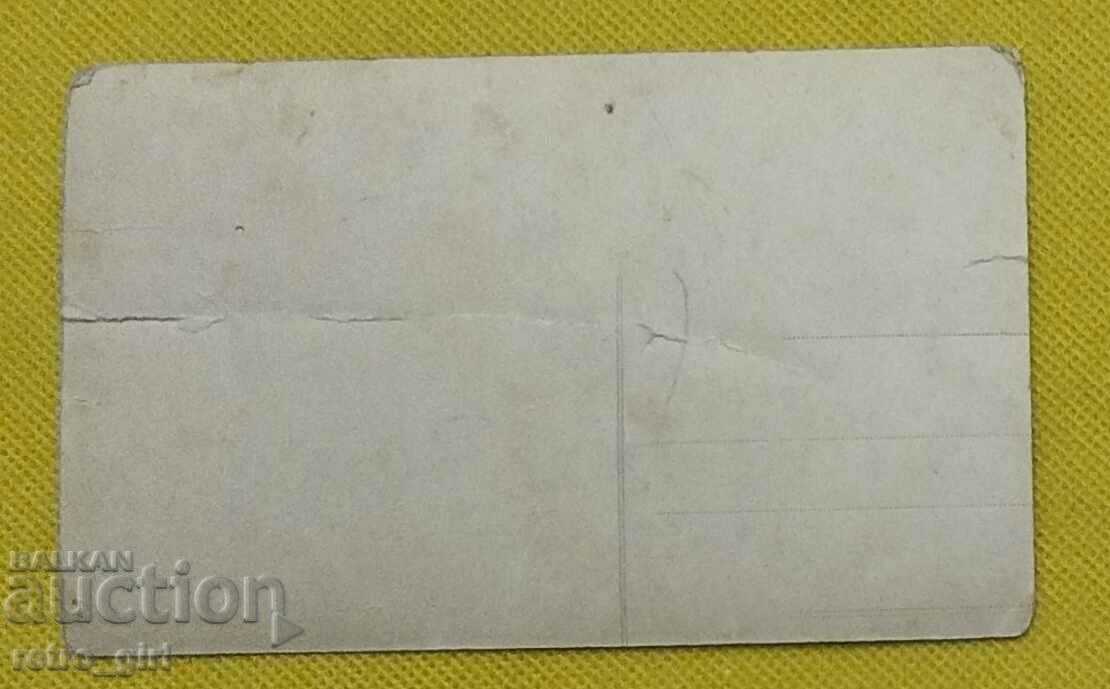 I am selling an old postcard, a photo. with price 4.90 BGN | € 2.51 I am selling an old postcard, a photo. with price 4.90 BGN | € 2.51