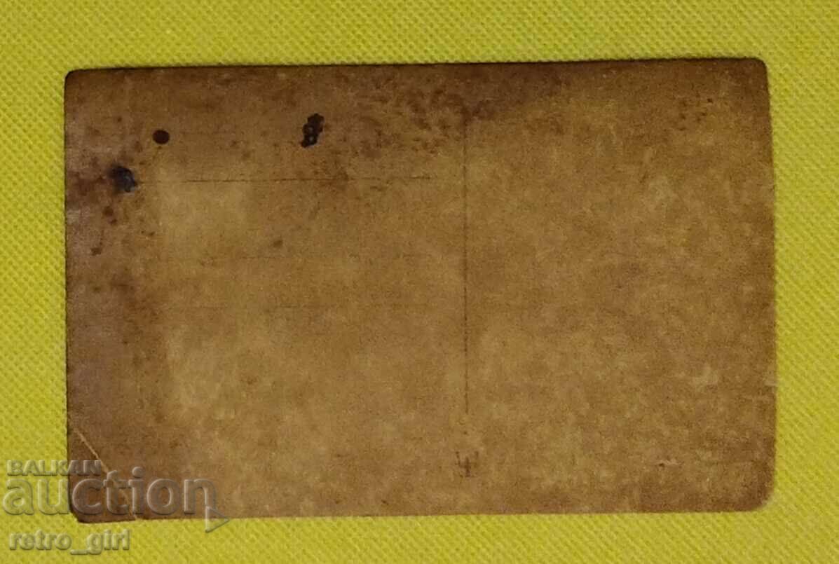 Продавам стара пощенска картичка,снимка. с цена 4.90 лв. | € 2.51 Продавам стара пощенска картичка,снимка. с цена 4.90 лв. | € 2.51